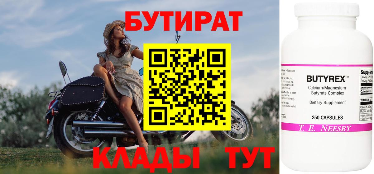 Верхний Уфалей  Бутират бутик  Вход с VPN 