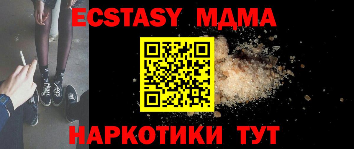 MDMA  Вход с VPN  МДМА кристаллы  Верхний Уфалей  MDMA молли 